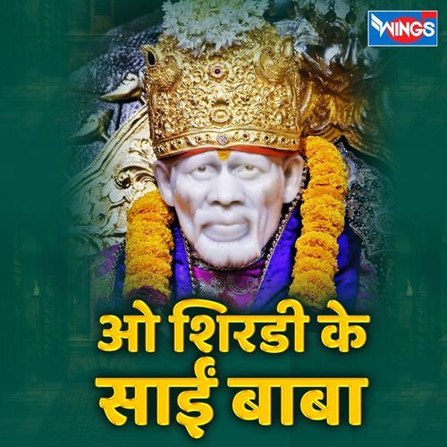 O Shirdi Ke Sai Baba