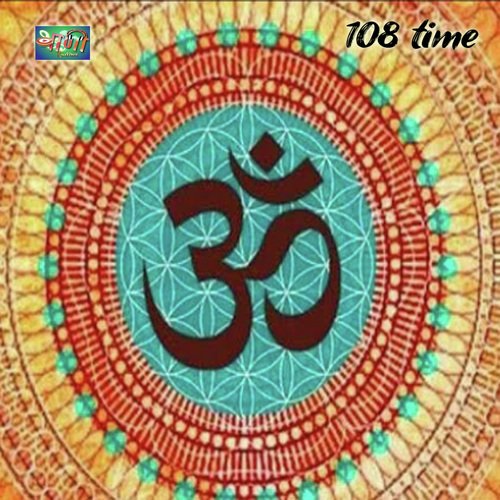 Om 10 Min Mantra (Hindi)