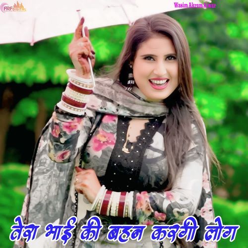 तेरा भाई की बहन करगी लोग