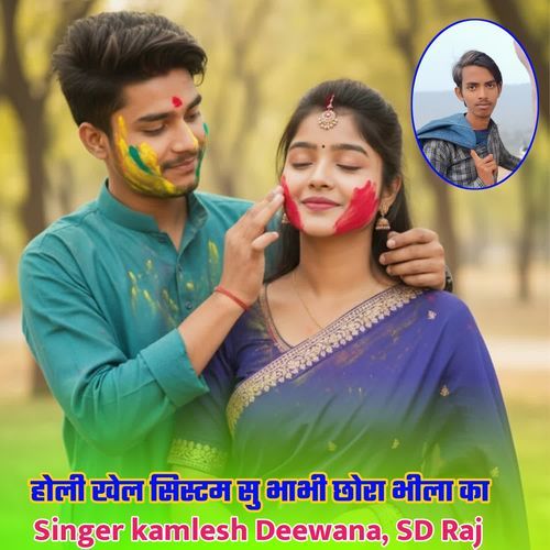 होली खेल सिस्टम सु भाभी छोरा भीला का