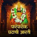 Paramparik Ghatachi Aarti