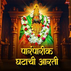 Paramparik Ghatachi Aarti