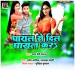 Payal Se Dil Ghayal Kar Gail