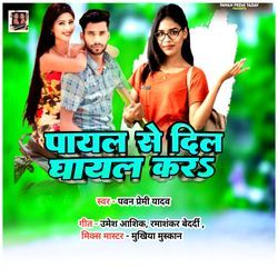 Payal Se Dil Ghayal Kar Gail