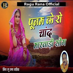 Poonam Ke Ro Chand Marwadi Song-PToCWEdyRHo