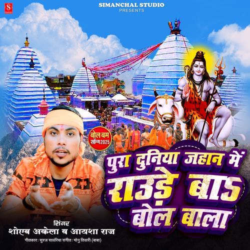 Pura Duniya Jahan Me Raure Ba Bol Bala