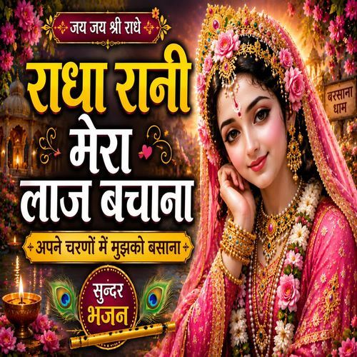 Radha Rani Meri Laaj Bachana