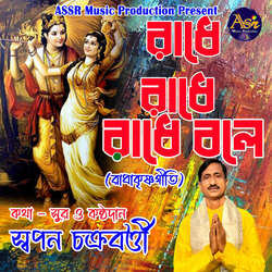 Radhe Radhe Radhe Bole-EgFaAiFKWFU