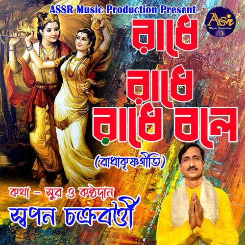 Radhe Radhe Radhe Bole