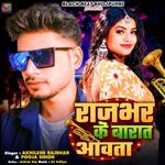 Rajbhar Ke Barat Aawata