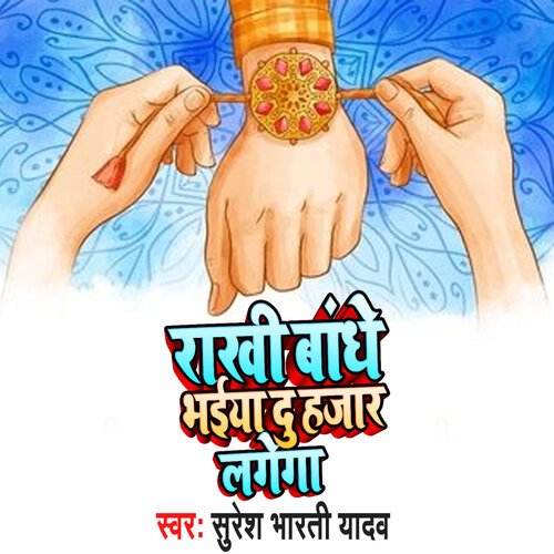 Rakhi Bandhe Bhaiya Du Hajar Lagega
