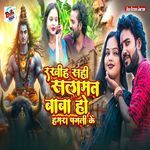 Rakhiha Sahi Salamat Baba Ho Hamara Pagali Ke