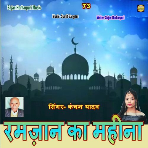 Ramjan Ka Mahina