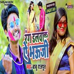 Rang Dalwala E Bhauji