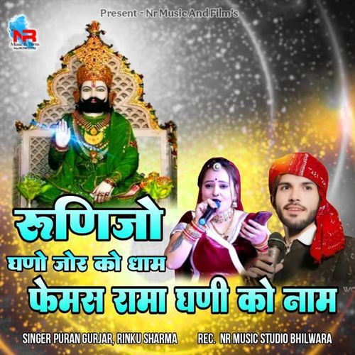 Runijo Ghano Jor Ko Dham famous Rama Dhani Ko Naam