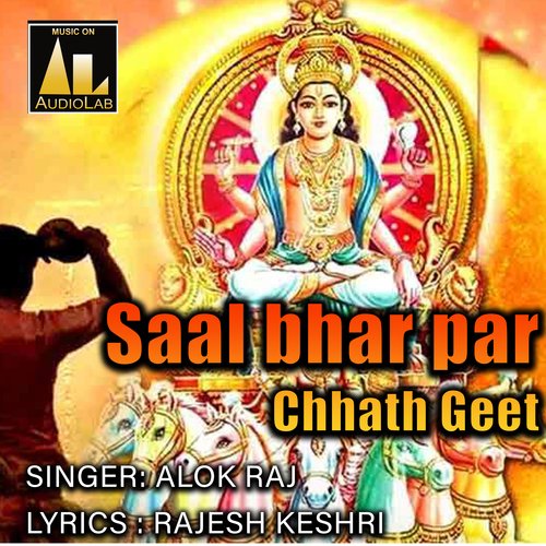 Saal bhar par Chhath Geet