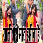 Saali Meri Mast Haseena Hai