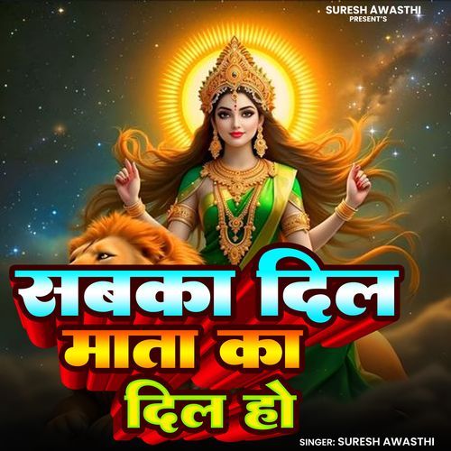 Sabka Dil Mata Ka Dil Ho