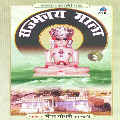Sajbhaktay Mala- Vol- 3