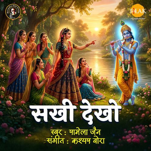 Sakhi Dekho