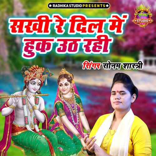 Sakhi Re Dil Main Huk Uth Rahi