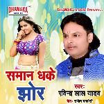 Saman Dhake Jhor
