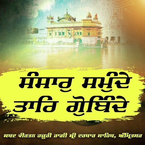 Sansar Samunde Taar Gobinde - Hazoori Ragi Sri Darbar Sahib