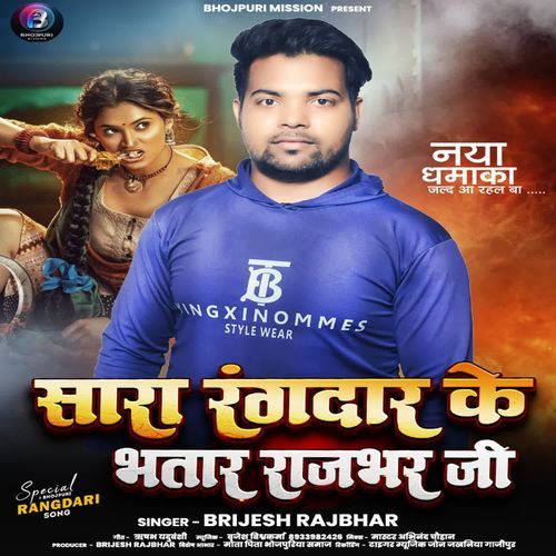 Sara Rangdar Ke Bhatar Rajbhar Ji