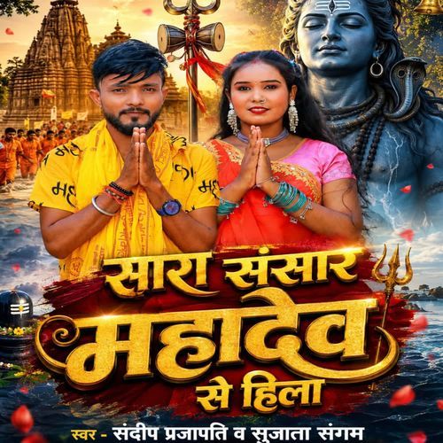 Sara Sansar Mahadev Se Hila