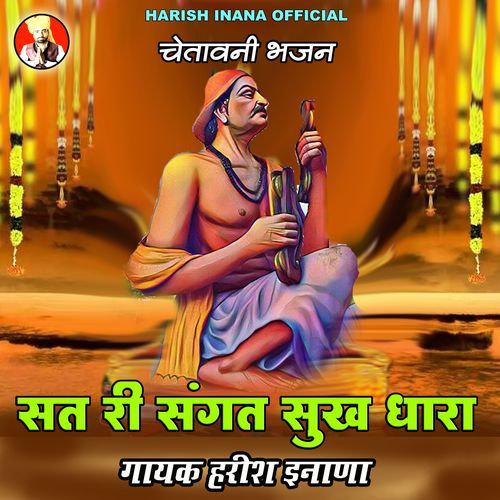 Sat Ri Sangat Sukh Dhara