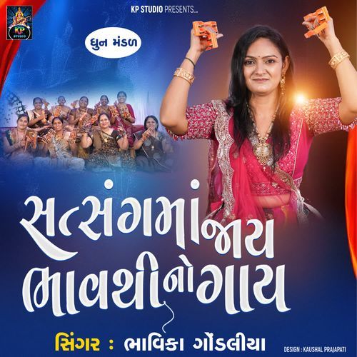 Satsangma Jay Bhavthi No Gay