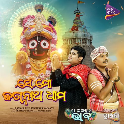 Se Mo Jagannath Dham