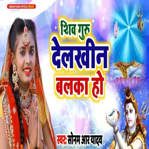 Shiv Guru Delkhin Balka Ho