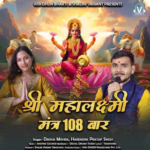 Shree Mahalaxmi Mantra 108 Baar