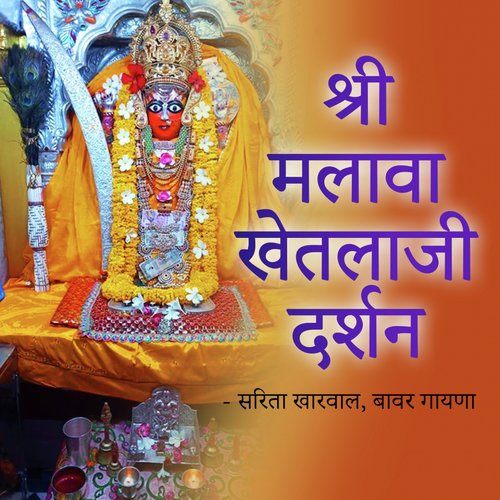 Malava Khetlaji Darshan Deve