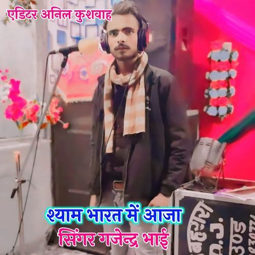 Shyam Bharat Me Aaja
