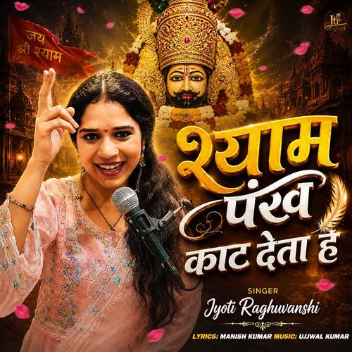 Shyam Pankh Kat Deta Hai