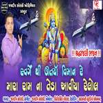 Swarge Thi Utrya Viman Re Mara Ram Na Teda Aaviya Re Lol