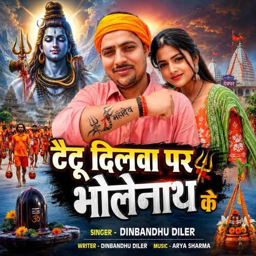 Taitu Dilawa Par Bholenath Ke