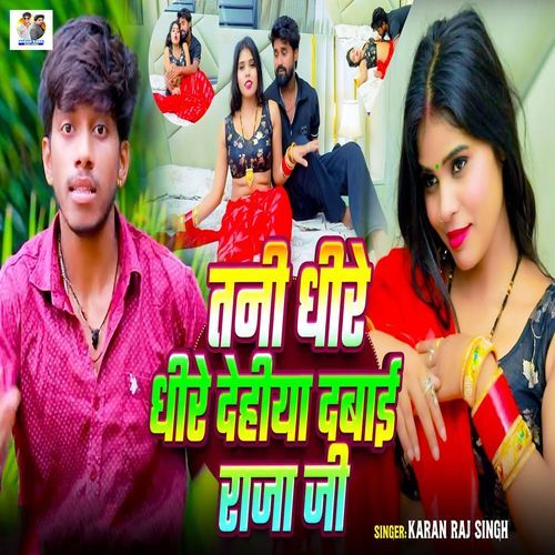 Tani Deere Deere Dehiya Dabai Raja Ji