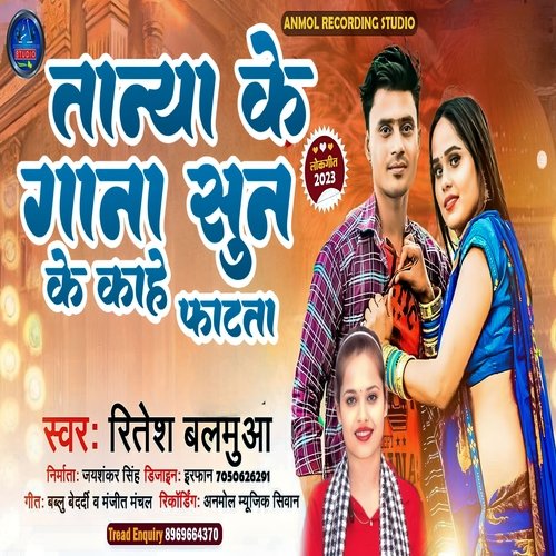 tanya ke gana sune ke kahe fatta
