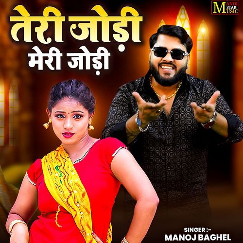 Teri Jodi Meri Jodi