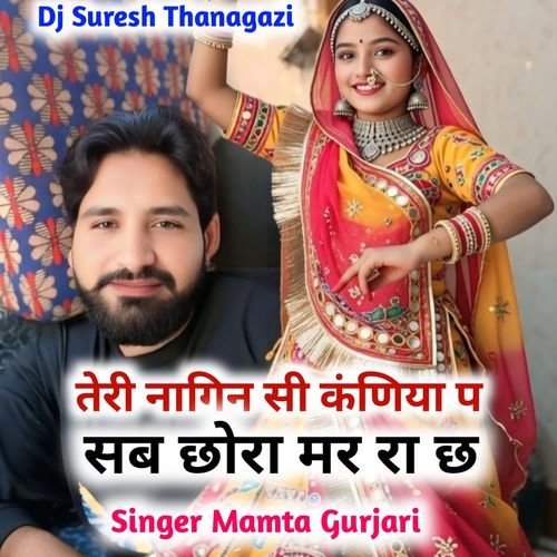 Teri Nagin Si Kaniya P Sab Chora Mar Ra Ch