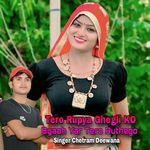 Tero Rupya Ghegli Ko Byaah Yar Tero Ruthego