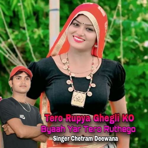 Tero Rupya Ghegli Ko Byaah Yar Tero Ruthego