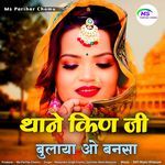 Thane Kin Ji Bulaya O Banasa