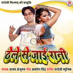 Thele Se Jai Rani (Bhojpuri)