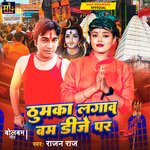 Thumka lagav bam dj p