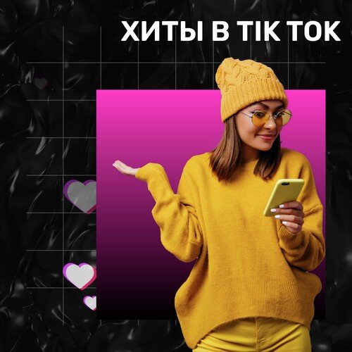 Дикая Lyrics - Хиты В Tik Tok - Only On JioSaavn