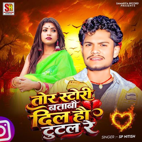 Tor Story Batabau Dil Hau Tutal Re